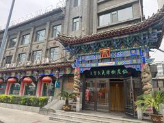 -王宝长天津卫炭火锅