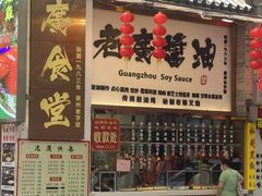 -老廣食堂(区庄店)