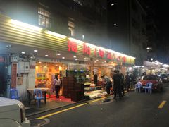 -揭阳钟记小食(福田新村店)