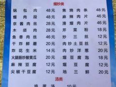菜单-金鹏鱼肉馆