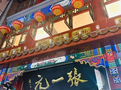 -张一元(总店)