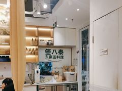 -箜八泰·东南亚料理(环球港店)