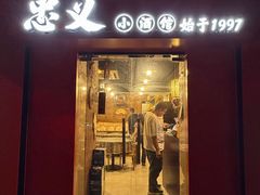 门面-忠义小酒馆(田东店)