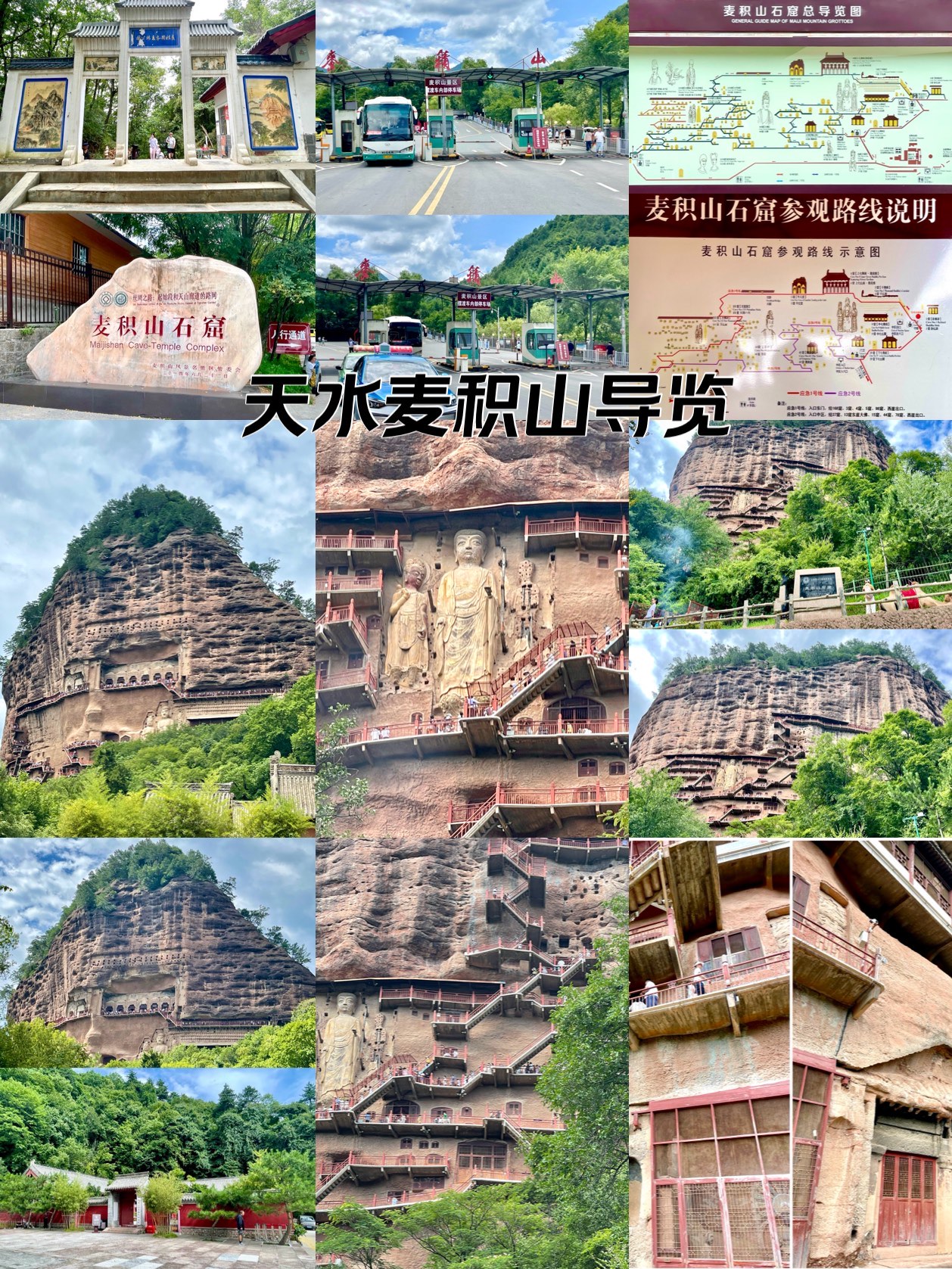 天水麦积山游玩攻略