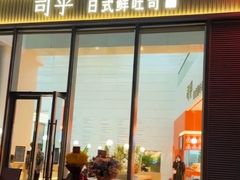 门面-司乎(MOMOPARK店)