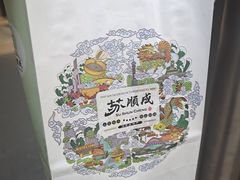 -苏顺成纯绿豆饼(中华南大街店)