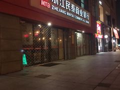 -浙江民泰商业银行(上海松江支行)