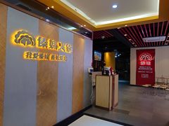 -傣妹火锅(南京东路一店)