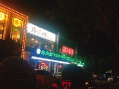 -路边摊