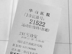 -复旦大学附属华山医院(总院)