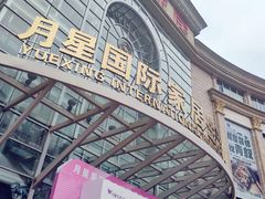 -月星家居广场-路面停车场