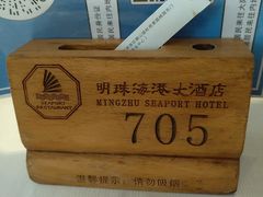 -明珠海港大酒店