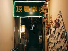 -顶屋咖喱(街道口总店)
