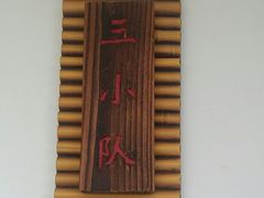 -长兴岛郊野公园农场食堂