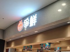 -争鲜回转寿司(朝北大悦城店)