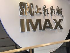 -SFC上影影城(港汇永华IMAX激光店)