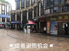 -汇暻生活广场