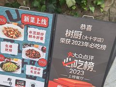 -树厨贵州菜(大十字店)
