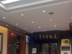 -东来顺饭庄(天坛店)