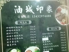 -油城印象(宾南路店)