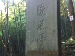 -严子陵钓台(富春江小三峡)