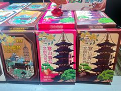 -乾芝斋·苏式糕点·碧螺春茶酥(平江路店)