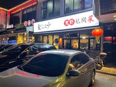 门面-聚汇三少·龙虾·中餐厅(莫邪路新天地店)