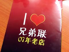 -兄弟联果木炭烤翅·50年家传鸡翅秘方