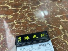 -陈光记烧腊店(罗保博士街店)