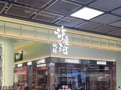-泸溪河桃酥(龙湖长楹天街店)
