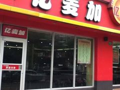 -宜德饭堂(顾村店)