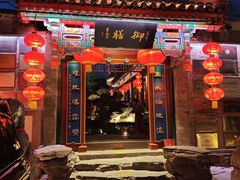 -白家大院·王府宫廷菜(苏州街店)