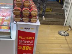 -味多美蛋糕(双安店)