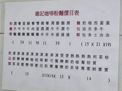 -维记咖啡粉面(福荣街店)