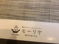 -神户牛排餐厅MOURIYA(总店)