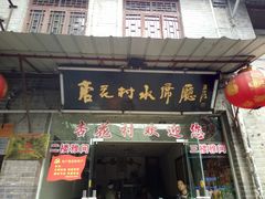 门面-杏花村水席楼(西大街总店)