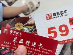 -宴全牛粤来越牛潮汕鲜牛肉火锅(海州万达广场店)