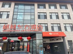 -格林东方酒店(北京国贸四惠高碑店地铁站店)