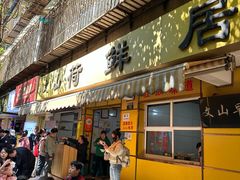 -文山荷鲜居(翠湖店)