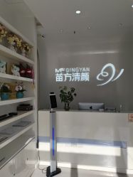 -苗方清颜专业祛痘