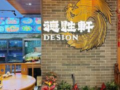 -德胜轩正宗顺德菜(宝安沙井会展中心店)