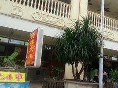 -海口骑楼小吃街