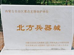 -北方兵器城