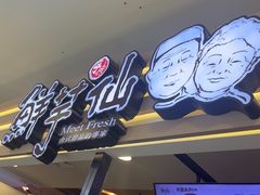 -鲜芋仙(北京通州领展广场)