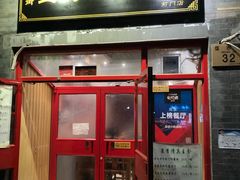 门面-宣武小院涮肉(前门店)