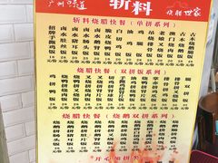 菜单-斩料烧腊世家(兴盛路店)