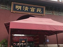 -横店影视城明清宫苑园区
