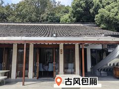 -山外山菜馆(玉泉路店)