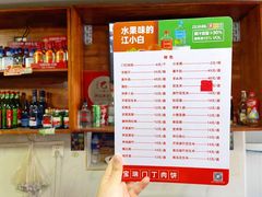 菜单-宝瑞门钉肉饼店