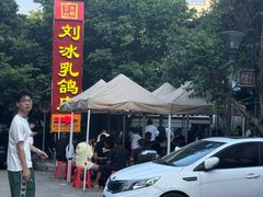 -光明刘冰乳鸽店(光明法政北路店)